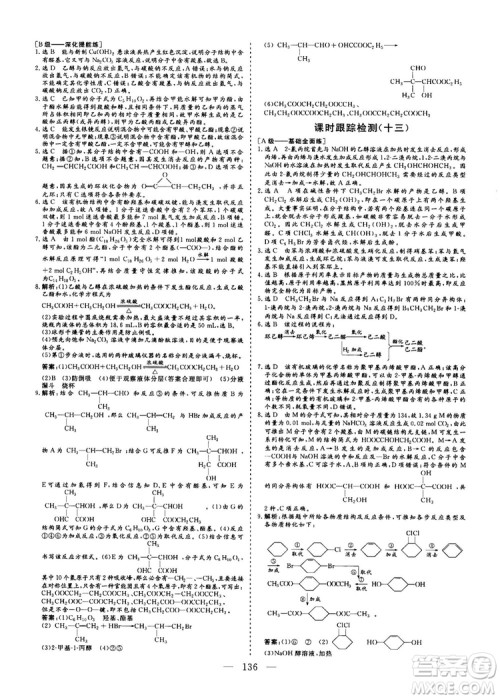 9787550100688人教版2018-2019版三维设计化学选修5参考答案 9787550100688人教版2018-2019版三维设计化学选修5参考答案