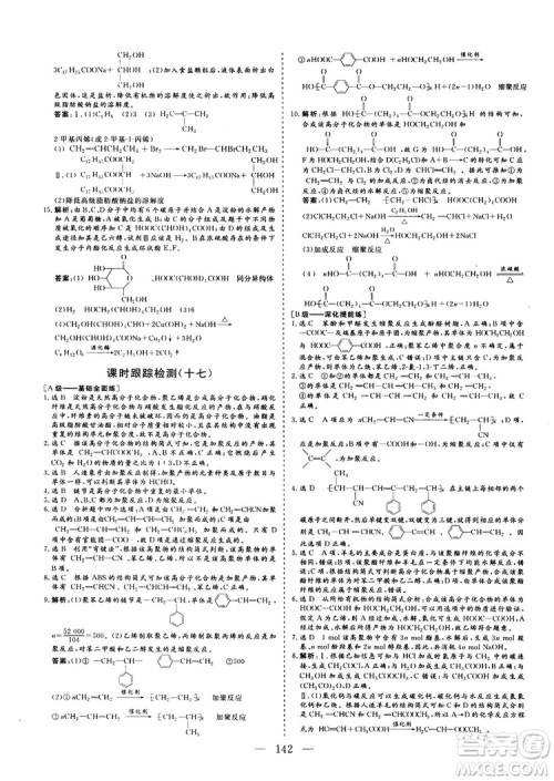 9787550100688人教版2018-2019版三维设计化学选修5参考答案 9787550100688人教版2018-2019版三维设计化学选修5参考答案