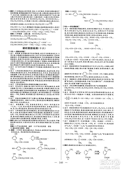 9787550100688人教版2018-2019版三维设计化学选修5参考答案 9787550100688人教版2018-2019版三维设计化学选修5参考答案