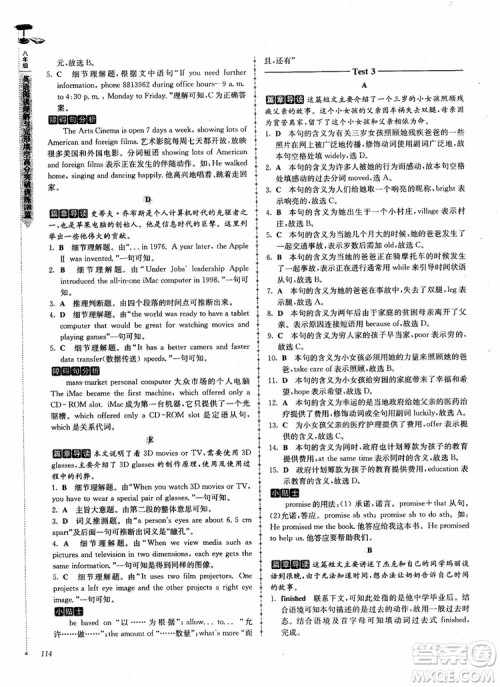 2018英语阅读理解与完形填空高分突破训练100篇八年级参考答案 2018英语阅读理解与完形填空高分突破训练100篇八年级参考答案
