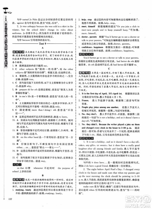 2018英语阅读理解与完形填空高分突破训练100篇八年级参考答案 2018英语阅读理解与完形填空高分突破训练100篇八年级参考答案