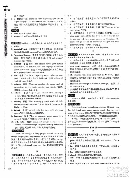 2018英语阅读理解与完形填空高分突破训练100篇八年级参考答案 2018英语阅读理解与完形填空高分突破训练100篇八年级参考答案