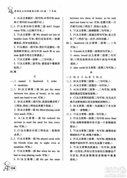 2018南大辅教6年级英语自主阅读提高训练100篇修订版参考答案 2018南大辅教6年级英语自主阅读提高训练100篇修订版参考答案