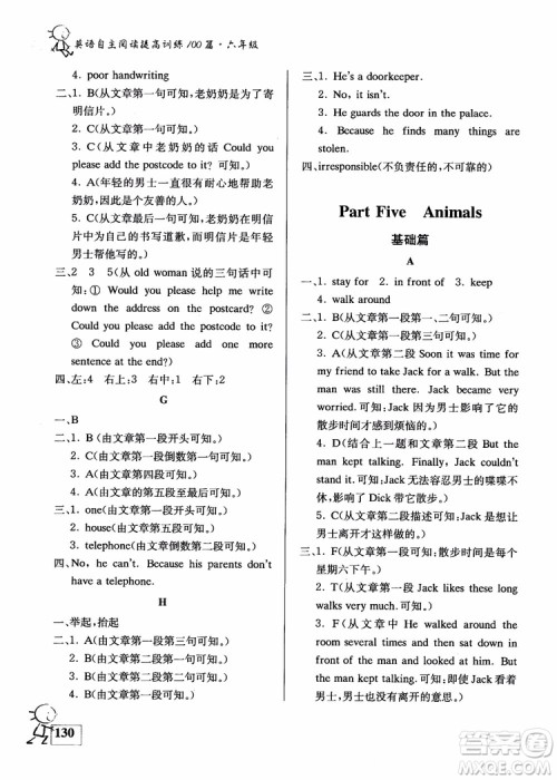 2018南大辅教6年级英语自主阅读提高训练100篇修订版参考答案 2018南大辅教6年级英语自主阅读提高训练100篇修订版参考答案