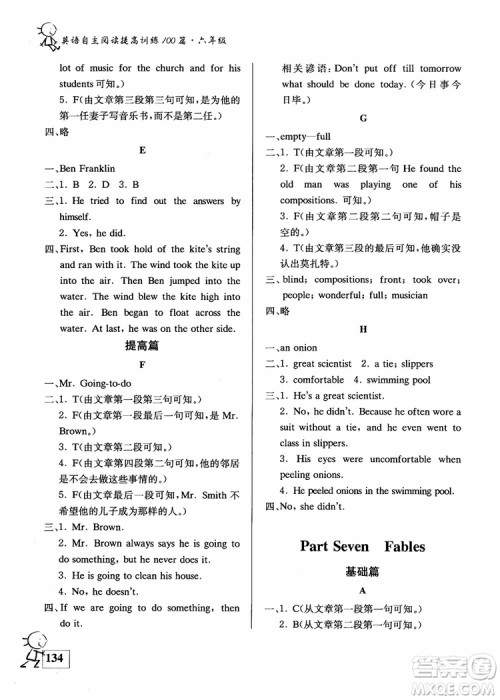 2018南大辅教6年级英语自主阅读提高训练100篇修订版参考答案 2018南大辅教6年级英语自主阅读提高训练100篇修订版参考答案