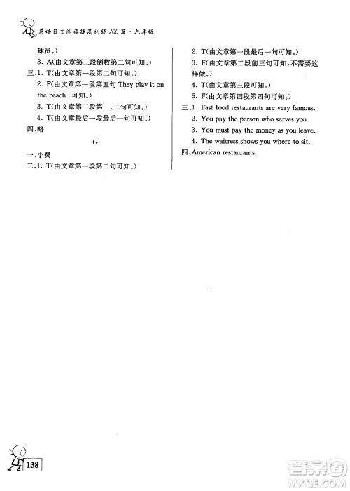 2018南大辅教6年级英语自主阅读提高训练100篇修订版参考答案 2018南大辅教6年级英语自主阅读提高训练100篇修订版参考答案
