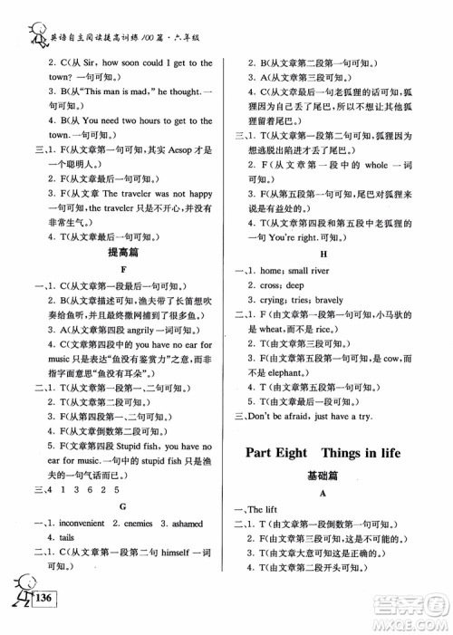 2018南大辅教6年级英语自主阅读提高训练100篇修订版参考答案 2018南大辅教6年级英语自主阅读提高训练100篇修订版参考答案