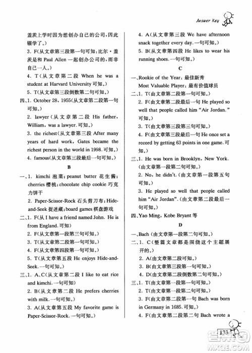 2018南大辅教6年级英语自主阅读提高训练100篇修订版参考答案 2018南大辅教6年级英语自主阅读提高训练100篇修订版参考答案