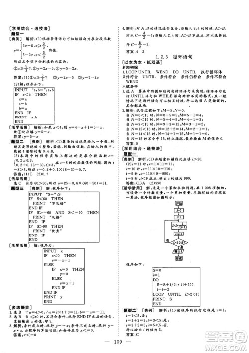 2018-2019版三维设计数学必修3人教A版答案