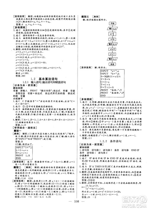 2018-2019版三维设计数学必修3人教A版答案