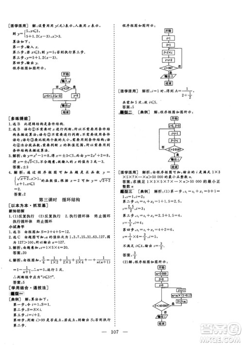 2018-2019版三维设计数学必修3人教A版答案