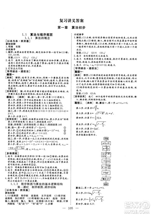 2018-2019版三维设计数学必修3人教A版答案