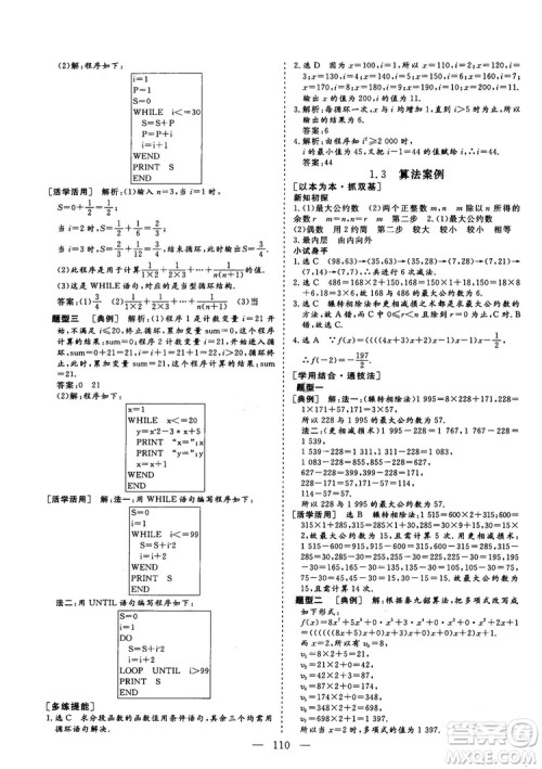 2018-2019版三维设计数学必修3人教A版答案