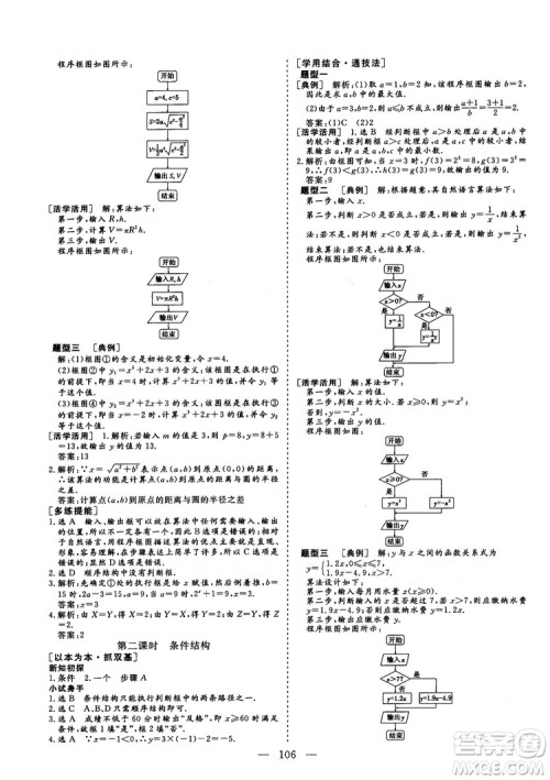 2018-2019版三维设计数学必修3人教A版答案 2018-2019版三维设计数学必修3人教A版答案