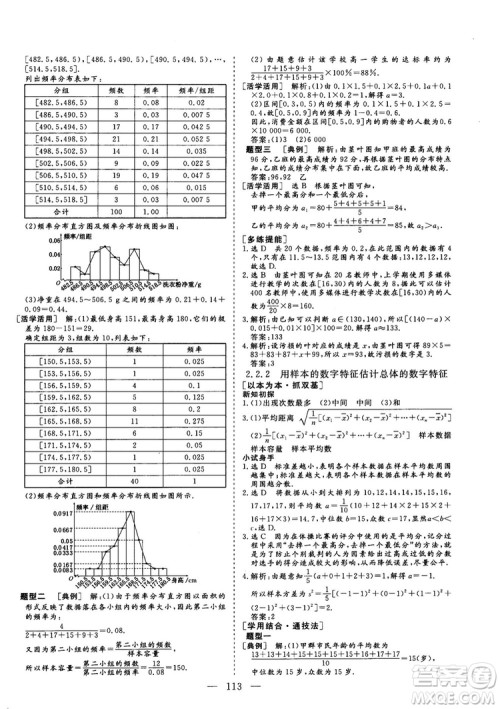 2018-2019版三维设计数学必修3人教A版答案