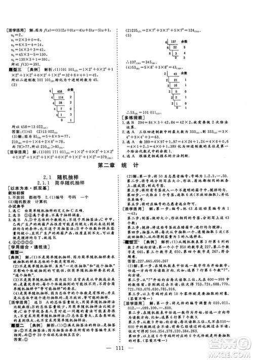 2018-2019版三维设计数学必修3人教A版答案