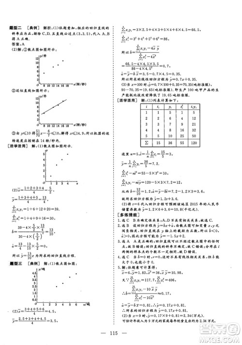 2018-2019版三维设计数学必修3人教A版答案