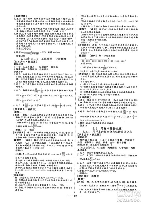 2018-2019版三维设计数学必修3人教A版答案