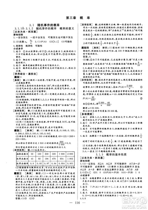 2018-2019版三维设计数学必修3人教A版答案