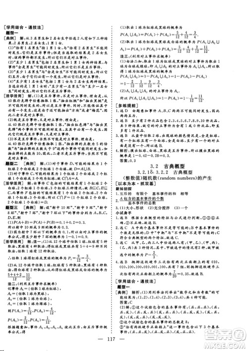 2018-2019版三维设计数学必修3人教A版答案 2018-2019版三维设计数学必修3人教A版答案