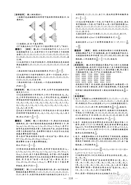 2018-2019版三维设计数学必修3人教A版答案