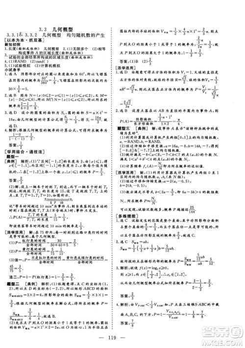 2018-2019版三维设计数学必修3人教A版答案