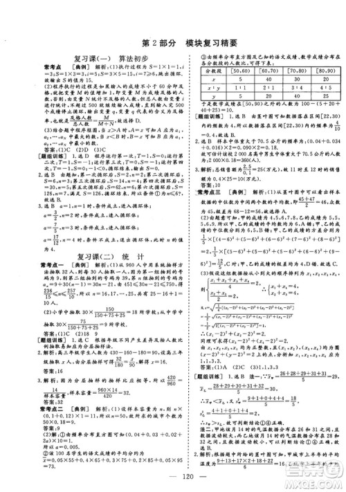 2018-2019版三维设计数学必修3人教A版答案