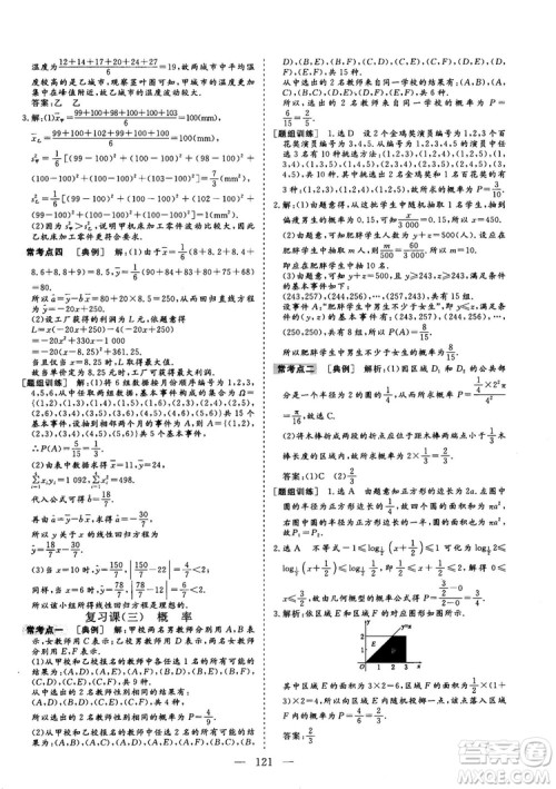 2018-2019版三维设计数学必修3人教A版答案