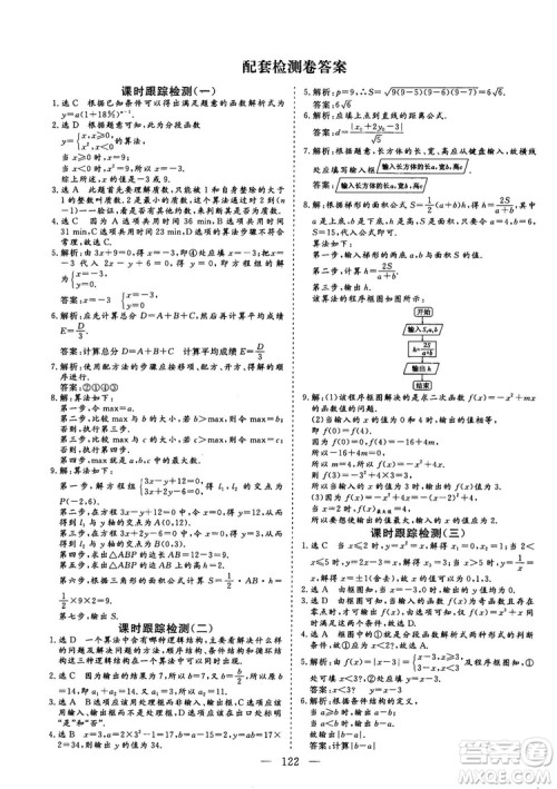 2018-2019版三维设计数学必修3人教A版答案