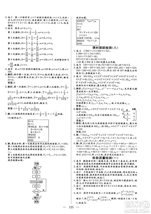 2018-2019版三维设计数学必修3人教A版答案