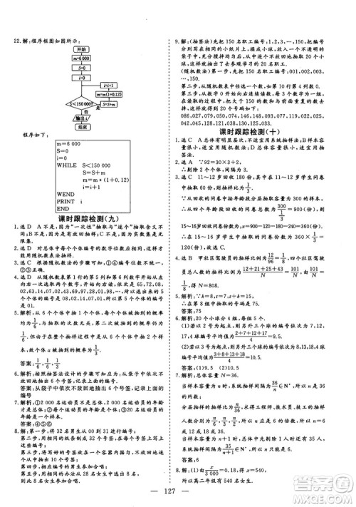 2018-2019版三维设计数学必修3人教A版答案