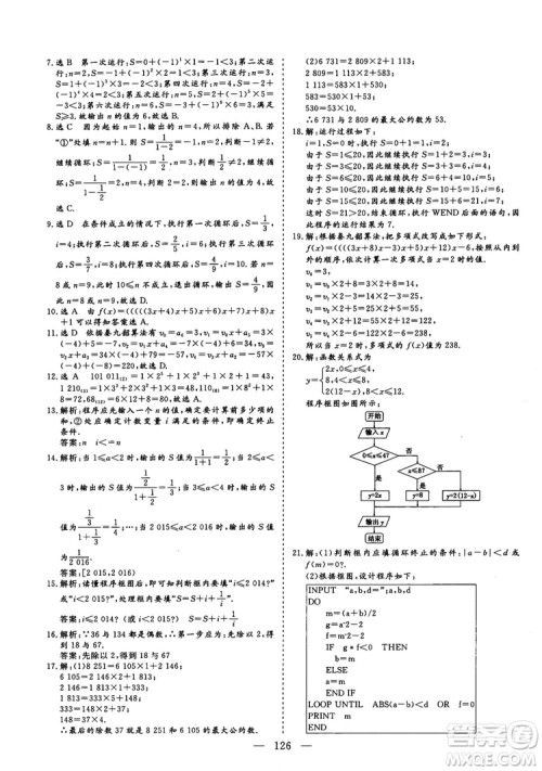 2018-2019版三维设计数学必修3人教A版答案