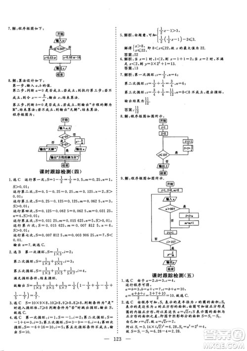 2018-2019版三维设计数学必修3人教A版答案