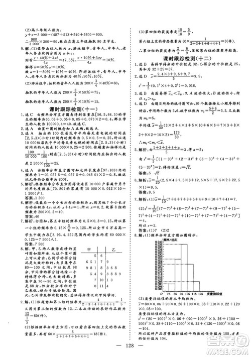 2018-2019版三维设计数学必修3人教A版答案