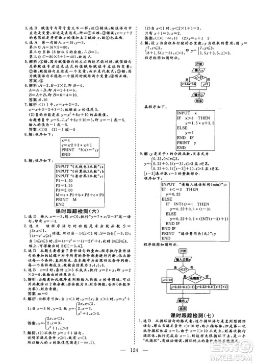 2018-2019版三维设计数学必修3人教A版答案