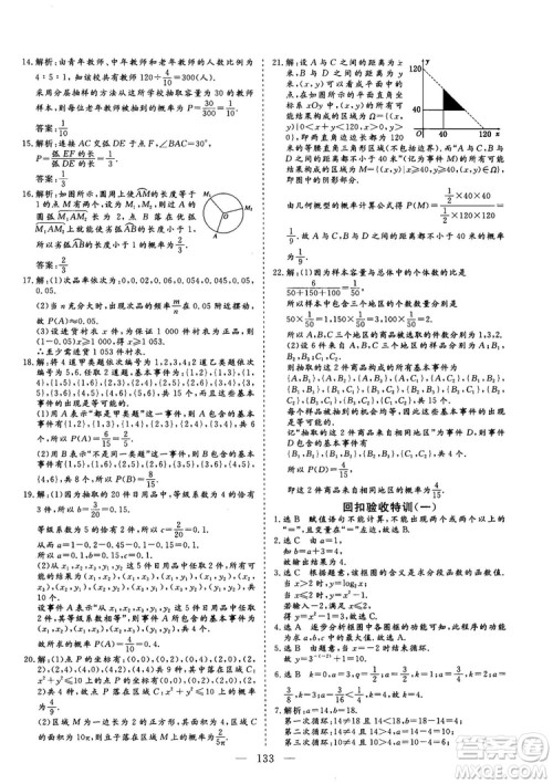 2018-2019版三维设计数学必修3人教A版答案 2018-2019版三维设计数学必修3人教A版答案