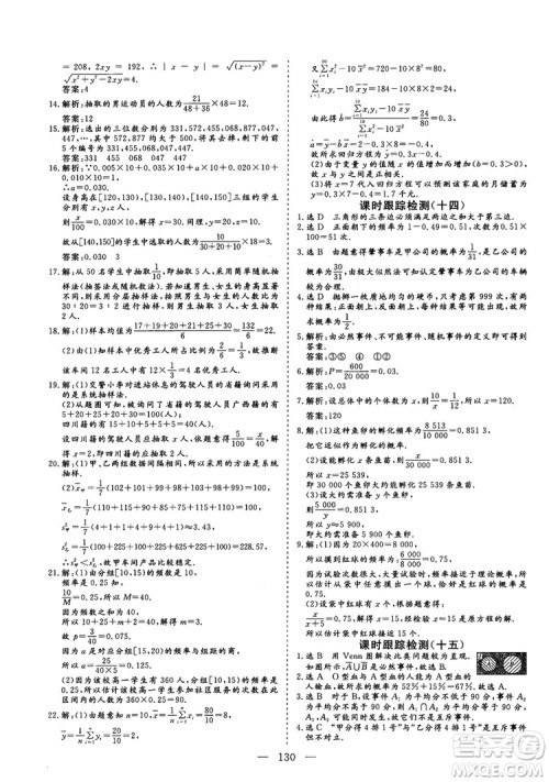 2018-2019版三维设计数学必修3人教A版答案