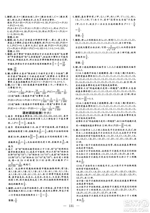 2018-2019版三维设计数学必修3人教A版答案