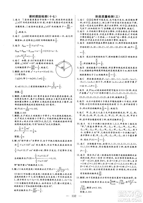 2018-2019版三维设计数学必修3人教A版答案