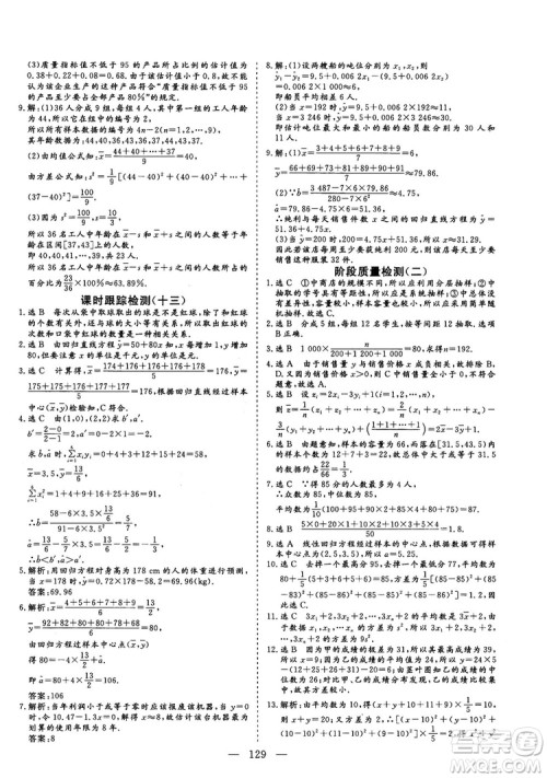 2018-2019版三维设计数学必修3人教A版答案 2018-2019版三维设计数学必修3人教A版答案