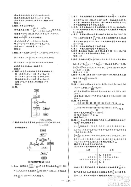 2018-2019版三维设计数学必修3人教A版答案