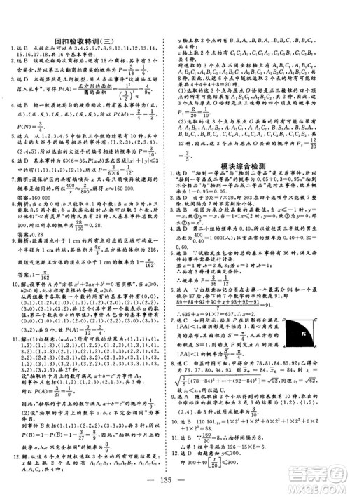 2018-2019版三维设计数学必修3人教A版答案 2018-2019版三维设计数学必修3人教A版答案