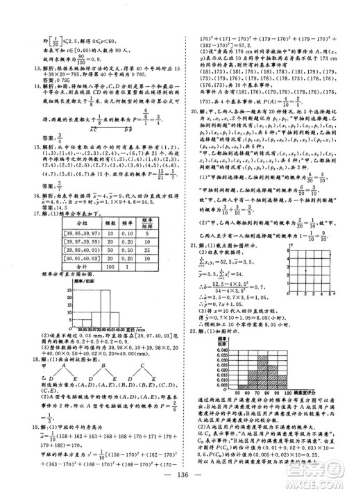 2018-2019版三维设计数学必修3人教A版答案