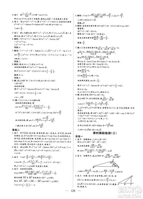 9787807602453人教A版2018-2019版三维设计数学必修5参考答案 9787807602453人教A版2018-2019版三维设计数学必修5参考答案