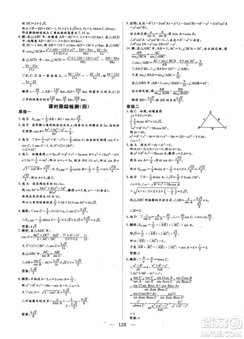 9787807602453人教A版2018-2019版三维设计数学必修5参考答案 9787807602453人教A版2018-2019版三维设计数学必修5参考答案