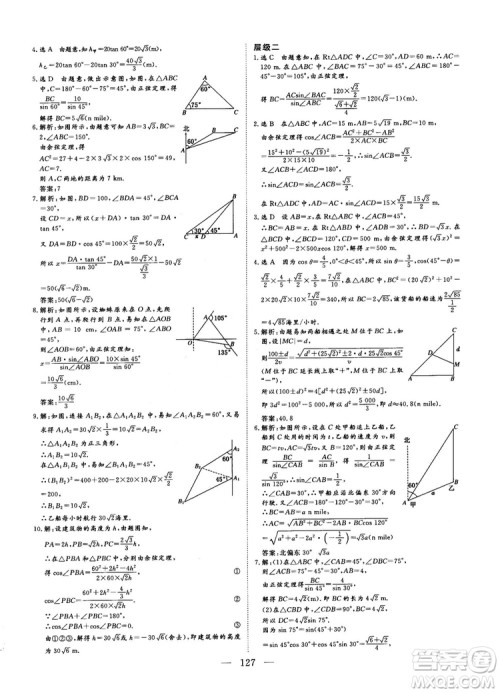 9787807602453人教A版2018-2019版三维设计数学必修5参考答案 9787807602453人教A版2018-2019版三维设计数学必修5参考答案