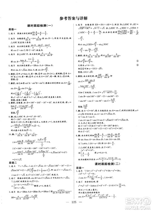 9787807602453人教A版2018-2019版三维设计数学必修5参考答案 9787807602453人教A版2018-2019版三维设计数学必修5参考答案