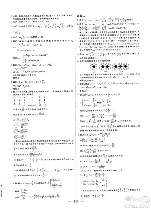 9787807602453人教A版2018-2019版三维设计数学必修5参考答案 9787807602453人教A版2018-2019版三维设计数学必修5参考答案