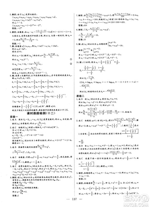 9787807602453人教A版2018-2019版三维设计数学必修5参考答案 9787807602453人教A版2018-2019版三维设计数学必修5参考答案