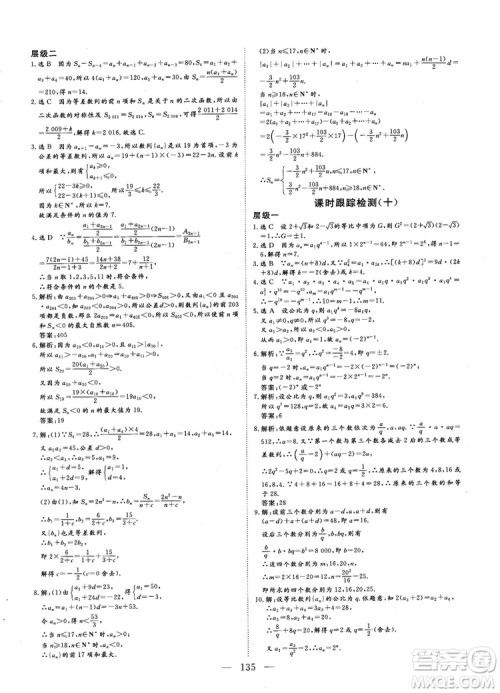 9787807602453人教A版2018-2019版三维设计数学必修5参考答案 9787807602453人教A版2018-2019版三维设计数学必修5参考答案